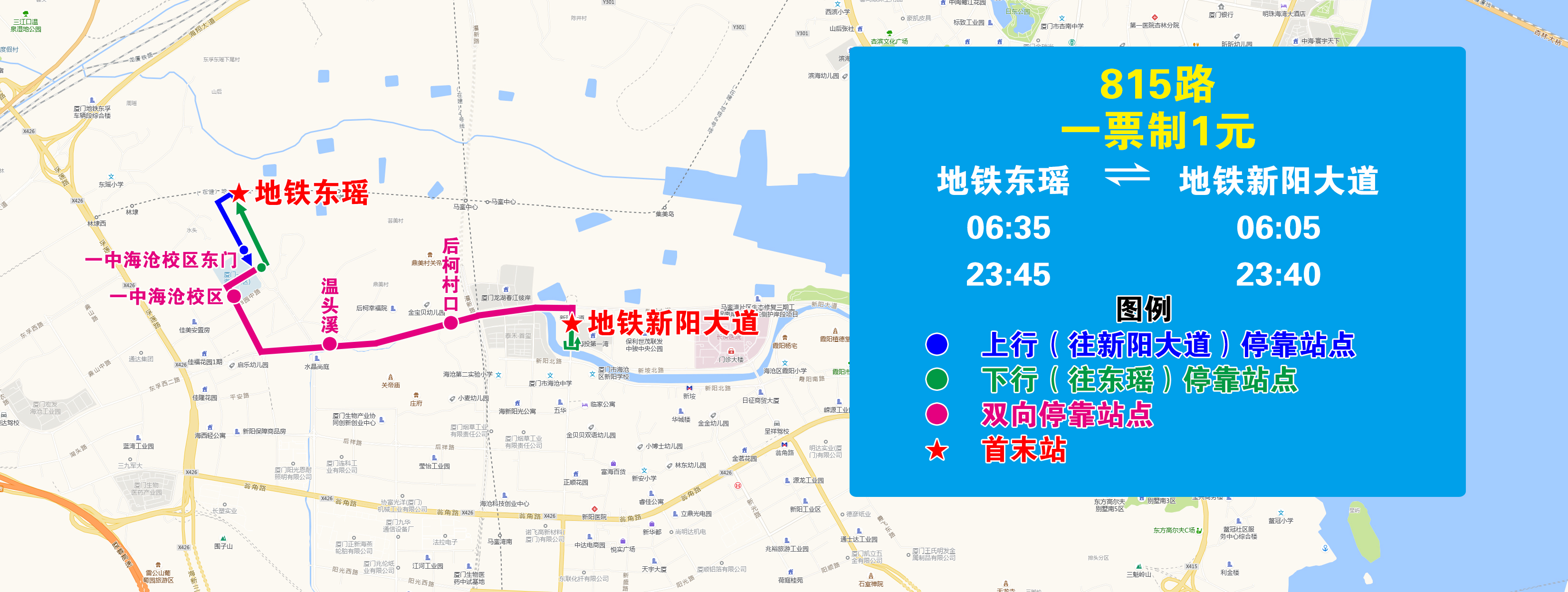815（东瑶-新阳大道）.jpg