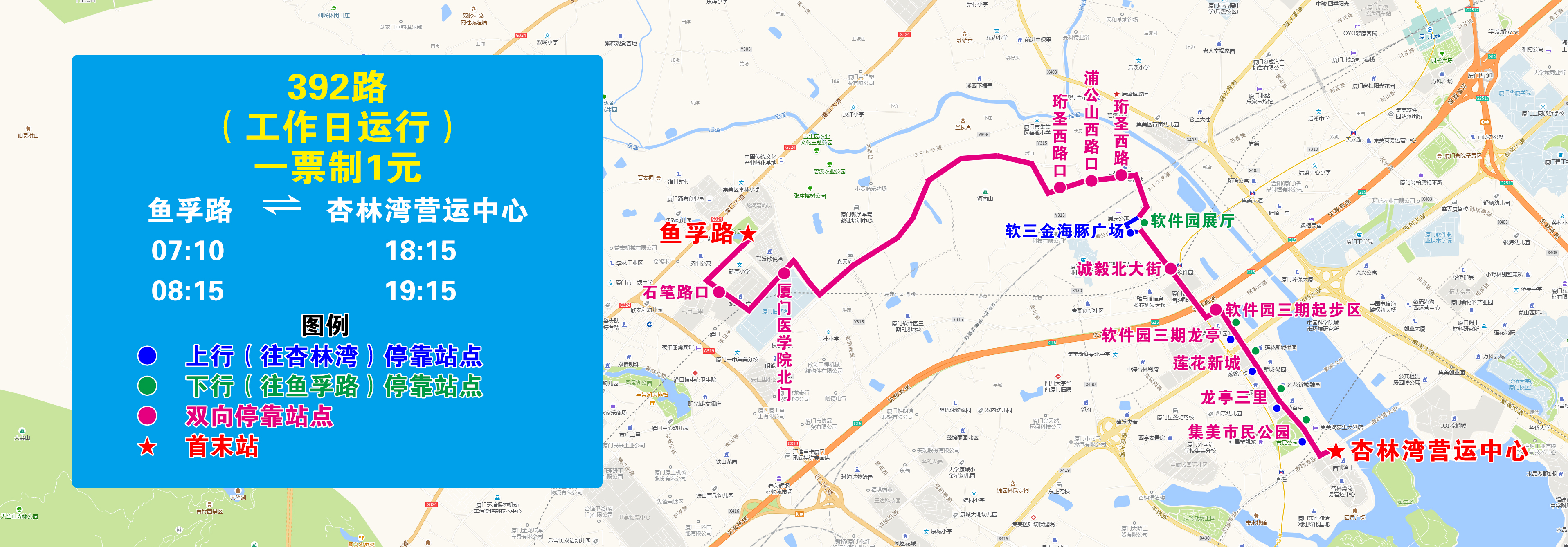 392（鱼孚路-杏林湾营运中心）.jpg