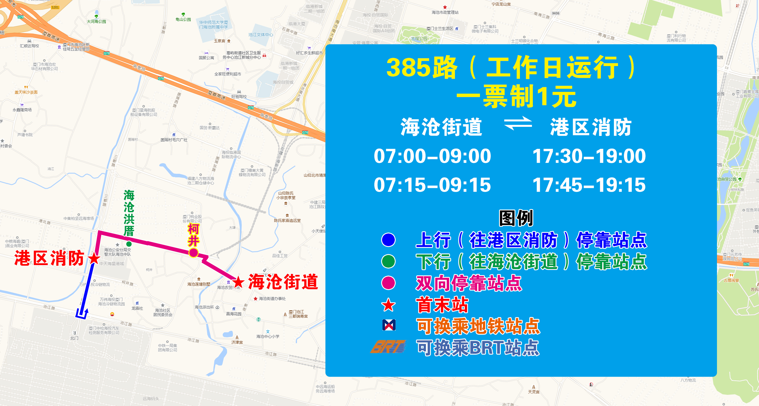 385（海沧街道—港区消防）.jpg